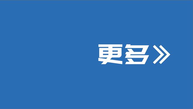 马德兴：出于保密考虑，国奥战卡塔尔前临时调整首发阵容和打法